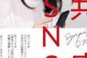 【炎上】ゆうこす「wifiやブルーライトは肌は有害。私の化粧品を使って肌を守って」→謝罪