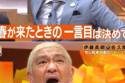 フジテレビ・中居正広さん問題、いよいよ大御所芸能人（鶴瓶・ヒロミ）にも波及しはじめる
