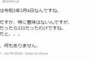 阪神電鉄のツイッター、33-4ネタを使ったことを謝罪