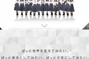 【速報】乃木坂46パチンコ『乃木ぱ』公式サイトがオープンへ！！！「ハウス！」MVも完全公開へ！！！！！！