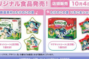 TVアニメ新作『うる星やつら』とローソンのコラボが本日10月4日よりスタート！オリジナルの「たけのこの里」やグッズが登場！尚きのこの山はナシｗｗｗｗｗ