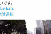 【悲報】UberEATS配達員さん、車に危険な追い越しをされてしまう・・・