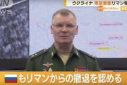 【悲報】ロシア、モリマンから撤退