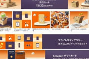 Amazon､｢ブラックフライデー2023 先行セール｣を開始 ｢カップスター｣や｢Xiaomi Pad 6｣など安い