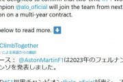 フェルナンド・アロンソ、来季からアストンマーチンF1に電撃移籍
