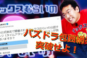 【パズドラ】マックスむらいさん、列ロイヤルオークで公認チャレンジする模様【生配信】