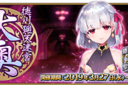 【FGO・悲報】大奥復刻おじさん、発狂してしまうｗｗｗｗｗｗｗ←カーマどこ…（白目）