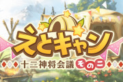 【グラブル】シンダラの専用寝袋が限定スキンとして配布！？『えとキャン』予告情報が公開！