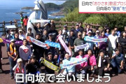 日向坂46「ひなたフェス2026」を前に　日向市で「おひさま」歓迎の活動進む　”聖地”を空色で