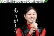 【朗報】日本テレビさん「メンバーの八木栞さん（20）が記者のむちゃぶりに答え、度胸をアピールしました。」