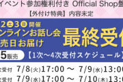 【髙 速報】7/8現在 AKB48・66thシングル OS盤 メンバー完売表 キタ━━(((ﾟ∀ﾟ)))━━━━━!! 【67th 選抜指標】