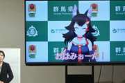 【ホロライブ】ミオしゃが群馬県知事定例記者会見に！？→ 群馬県PR番組配信決定！