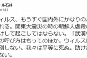 ラサール石井さん「『武漢ウィルス』などと差別するな。ウイルスは人種、国籍を差別しない。」