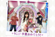 りこぴ卒業おめでとう！櫻坂46松平璃子「そこさく」最後の出演でファンに向けてメッセージ【そこ曲がったら、櫻坂？】