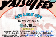 高城れに出演『やついフェス2023』“第4弾出演者発表” でトータル210組の大ボリュームに！先着先行チケット販売中！