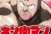 【朗報】キン肉マンのアニメ、めちゃくちゃクオリティが高い