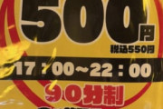 【画像】2時間500円の焼肉食べ放題、オープンｗｗｗｗｗ