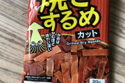 【画像】ダイソーに超高タンパク質なお菓子売ってた