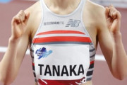 【朗報】田中希実（21）、ひっそり日本女子陸上中距離界のガチレジェンドになる
