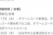 【7/25 (木) 】本日 AKB48・64th SG『恋 詰んじゃった』発売記念 グループ握手会 開催【仙台・名古屋・大阪・福岡】