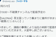 ホロライブ信者「不破湊とグウェルの案件が中止になったのはホロライブリスナーのせい」