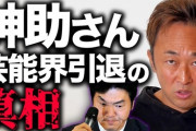 【暴露】ガーシー東谷さん、松本人志のとんでもない爆弾を投下してしまう