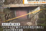 坑道探索していた男性2人、酸欠で死亡
