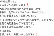 ベイスターズの今年の新応援歌 本日22時に発表！