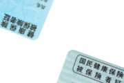 【国民健康保険】国保料高負担に対応できず245万世帯が滞納　加入世帯数の約14％