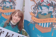 守屋茜推しの坂道グループ好きグラビアアイドル前田美里さん「『欅共和国』で決定打を打たれました」欅坂46推しとなったきっかけを語ったインタビュー連載がEX大衆公式サイトで公開