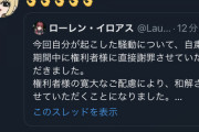 【にじさんじ】今回自分が起こした騒動について、自粛期間中に権利者様に直接謝罪させていただきました。