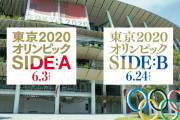 『東京2020オリンピック SIDE:A』の評判