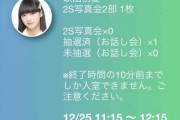【AKB48】お話し会の適切な枚数は何枚くらいか？
