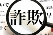 海外掲示板「今でも多くの人が引っかかる詐欺ってなに？」　海外の反応