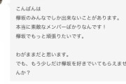 【欅坂46】菅井友香のこの発言、どうするんだよ・・・
