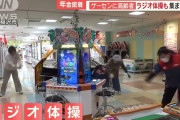 【画像】最近のゲーセン、老人ホームになっていた 「店員とラジオ体操、メダルゲームで出会った友人とカラオケ…」