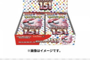 【朗報】ポケモンカード転売ヤーガチで逝く！メルカリとポケモンが連携！さらにポケモンカード151の受注生産が決定