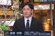 【公開処刑】斎藤佑樹さん、色々と間違えまくってしまう