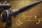 【悲報】モンハン公式配信者さん、「ランス」が弱すぎて50分間のお気持ち表明wwwwww
