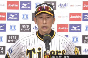 矢野監督「皆さんの大きなパワーが僕らのビッグウェーブに繋がる」