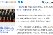 中国の習近平政権、デニー知事を厚遇と判明「沖縄から米軍追い出せ」デニー知事は自慢の踊りを披露