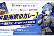 ホロライブ★ホロライブ新作グッズで「全66種ランダム商法」に批判が殺到。戌神ころねは不満を表明し、企業への理解を求める。