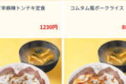ワイは「はぁ？ラーメンほぼ1000円やんけ！松屋行こ！」