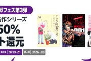 【朗報】Kindle本マンガフェス第3弾開催！！今回は2000年代名作全巻50％ポイント還元 ！！
