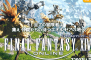 【朗報】日本最強のMMO「ファイナルファンタジー14」がBBCで話題になってしまうｗ