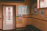 【職質】ド田舎の駅の待合室で午前２時ごろ仮眠してたら警察官から職質受けたんでキレたったｗｗｗ