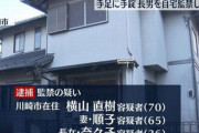 川崎市・37歳男性が4ヶ月間ロープや手錠で手足を拘束されて監禁・死亡、犯人の両親と妹を逮捕　→　そこに至った背景が壮絶すぎた…