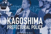 元警察官「退職もしたし鹿児島県警が揉み消してきた犯罪をメディアにリークしたるで」→逮捕…