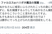 【悲報】たぬかな、ついに悟る 「弱者を救済しようとしたのは間違いだった」