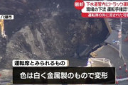 【速報】トラック運転手、流された可能性